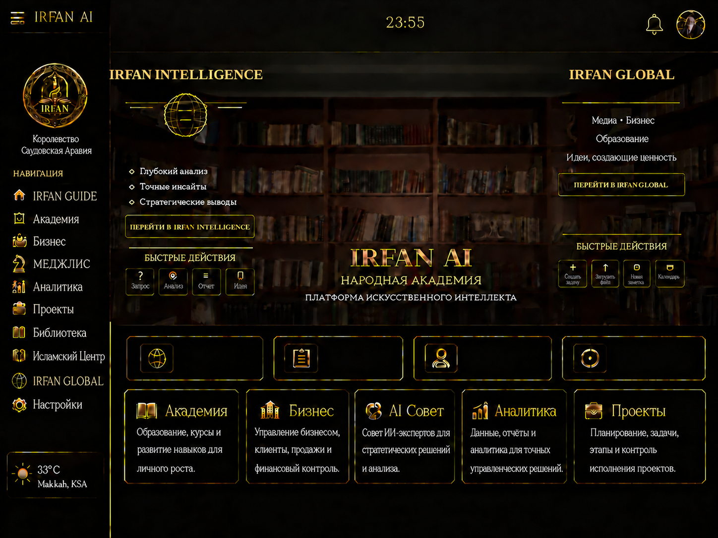 IRFAN AI — финальная главная страница
